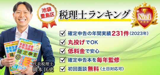 確定申告のよくあるご質問（Q＆A） - 確定申告の費用が安い岡本税理士